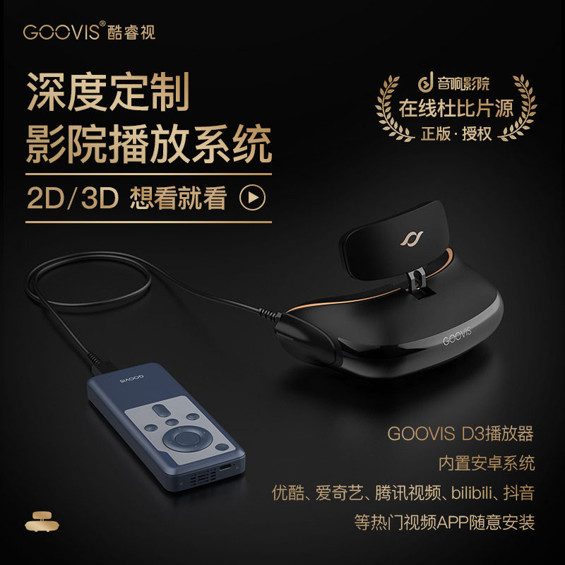 goovis pro-x vr fpv高端3d智能眼镜 多极梦想数码智能眼镜/VR设备