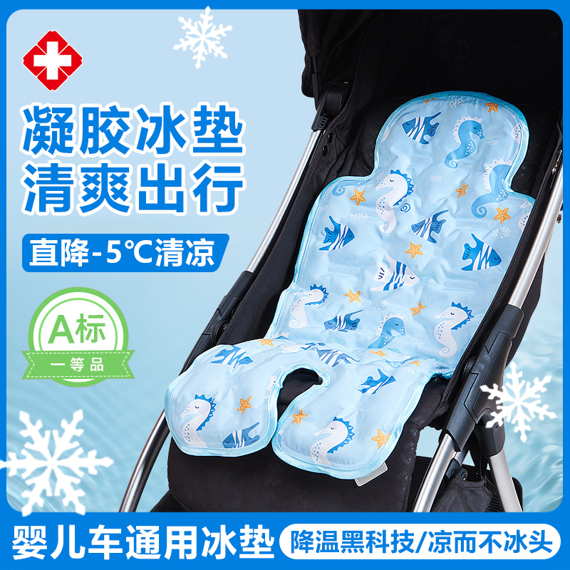 【A级抗】菌婴儿车凉席冰垫宝宝推车儿童餐椅安全座椅降温冰凉垫-图1