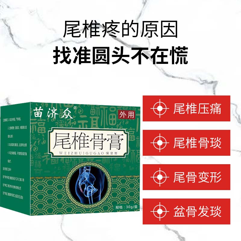 尾椎骨疼痛通络膏坐骨神经压迫腰疼腿疼屁股疼久坐疼大小腿麻木膏 - 图1