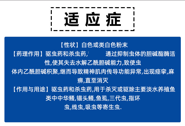 敌百虫果树蔬菜锚头蚤鱼虱鱼药水产养殖专用药鱼塘锦鲤鱼用粉剂 - 图1