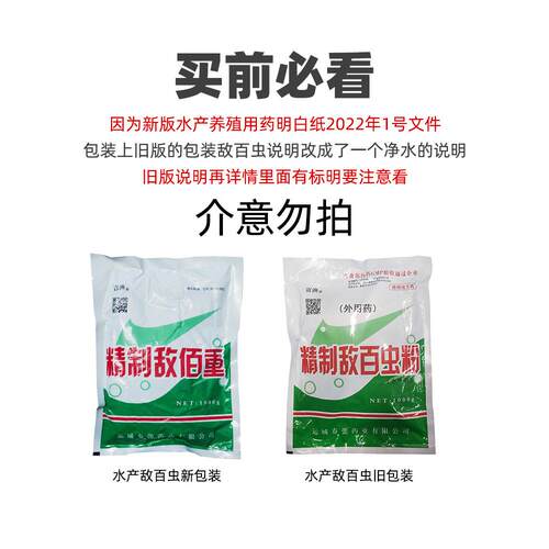 敌百虫果树蔬菜锚头蚤鱼虱鱼药水产养殖鱼塘锦鲤鱼用粉剂 - 图2