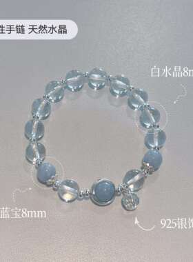 转运珠夏季冰凉白水晶蓝水晶女生小清新手錬 银饰不掉色天然正品