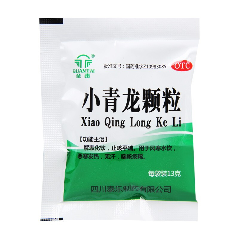 小青龙颗粒小青龙汤颗粒儿童小青龙合剂小青龙胶囊同仁堂小青龙丸