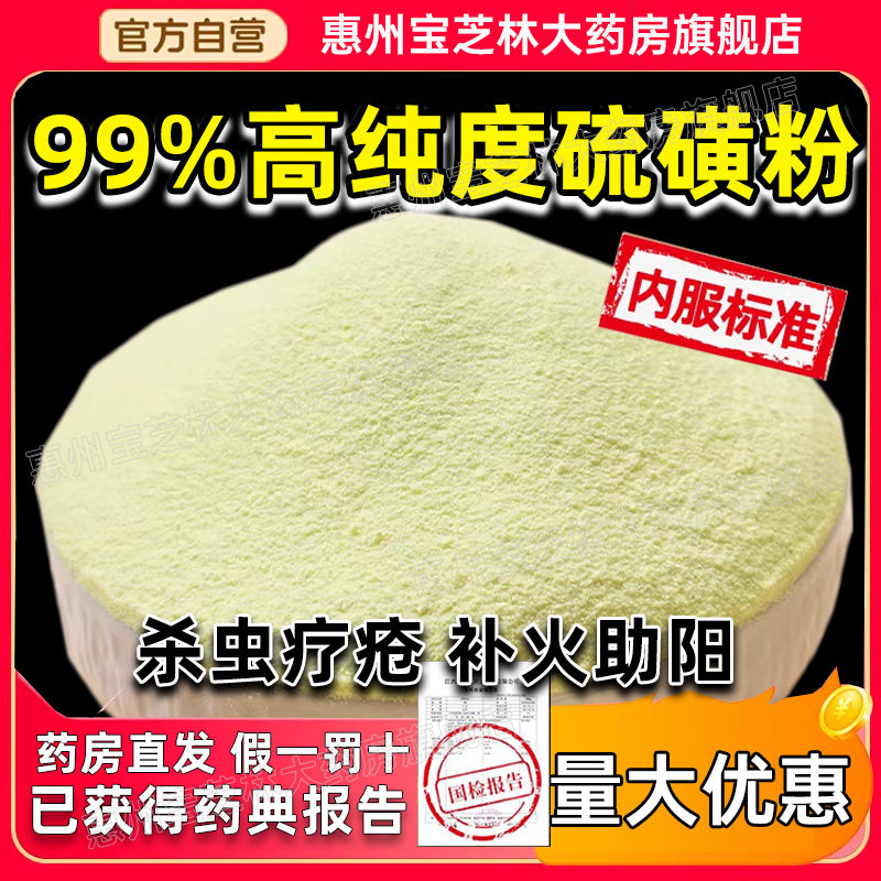 硫磺粉中药材中药饮片石硫磺生流黄粉硫黄药用医用非天然硫璜黄xl,淘宝优惠券,粉丝福利购,淘宝优惠卷