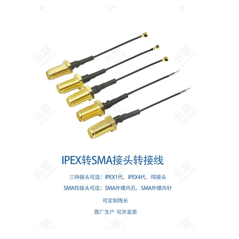 ipex转sma转接线1.13射频连接线ipx/ipex1代ipex4代接头转sma母头 - 图1