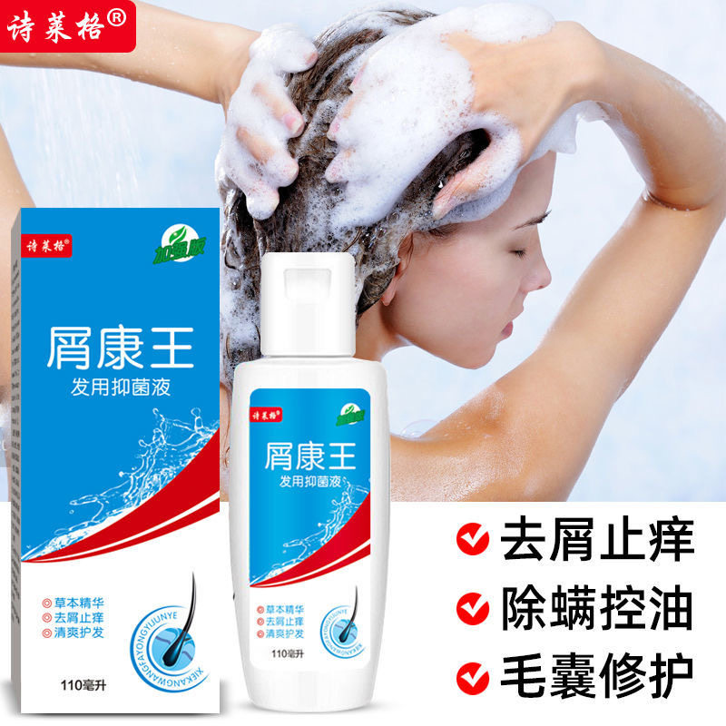 控油去屑止痒菌毛囊炎洗发水 亮岳皮肤消毒护理（消）