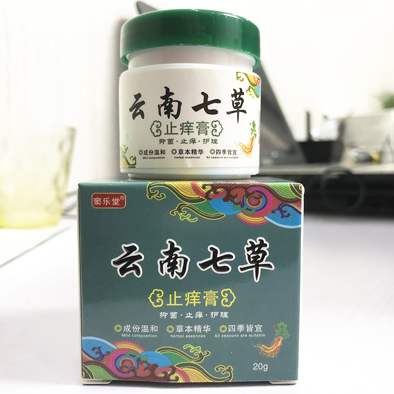 皮肤湿痒干燥瘙痒云南七草止痒膏 亮岳皮肤消毒护理（消）