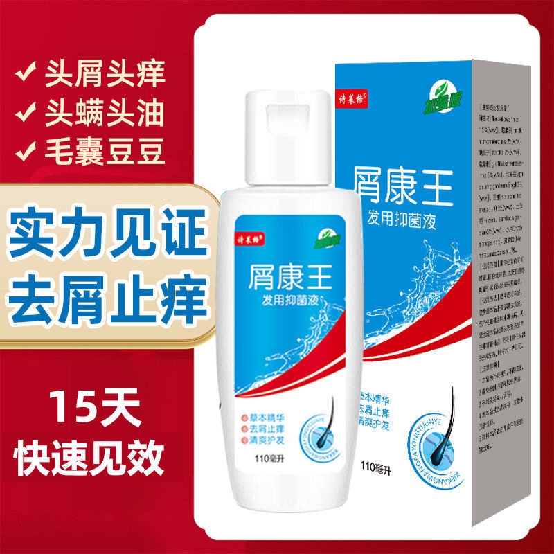 控油去屑止痒菌毛囊炎洗发水 亮岳皮肤消毒护理（消）