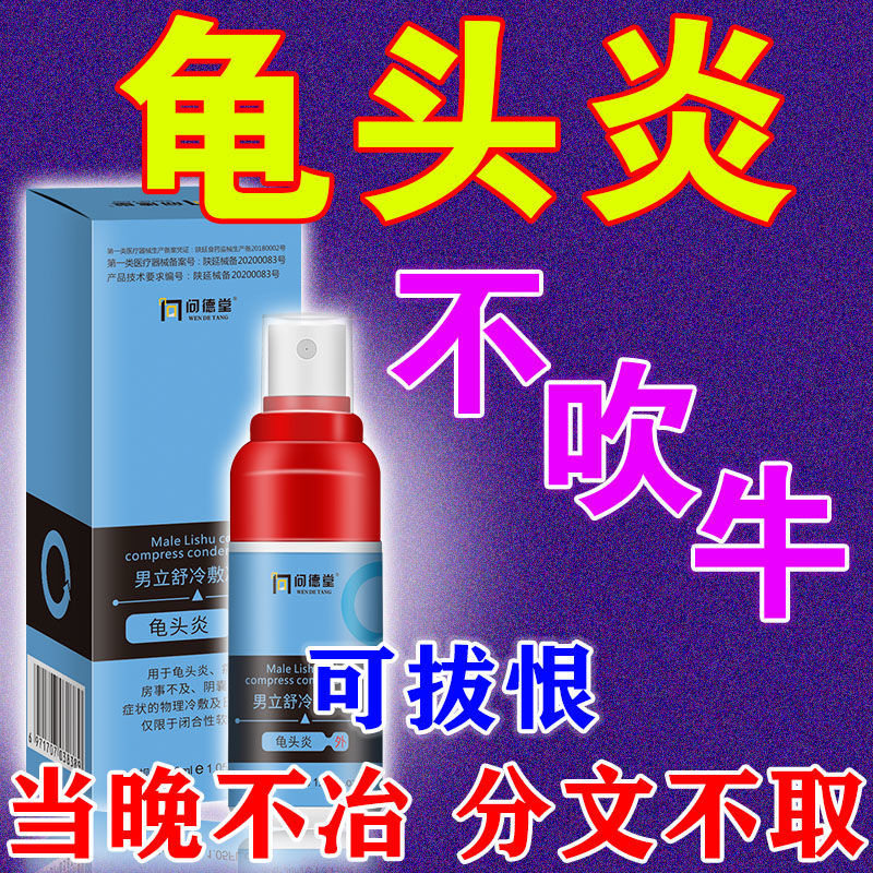  亮岳私处护理（器械）