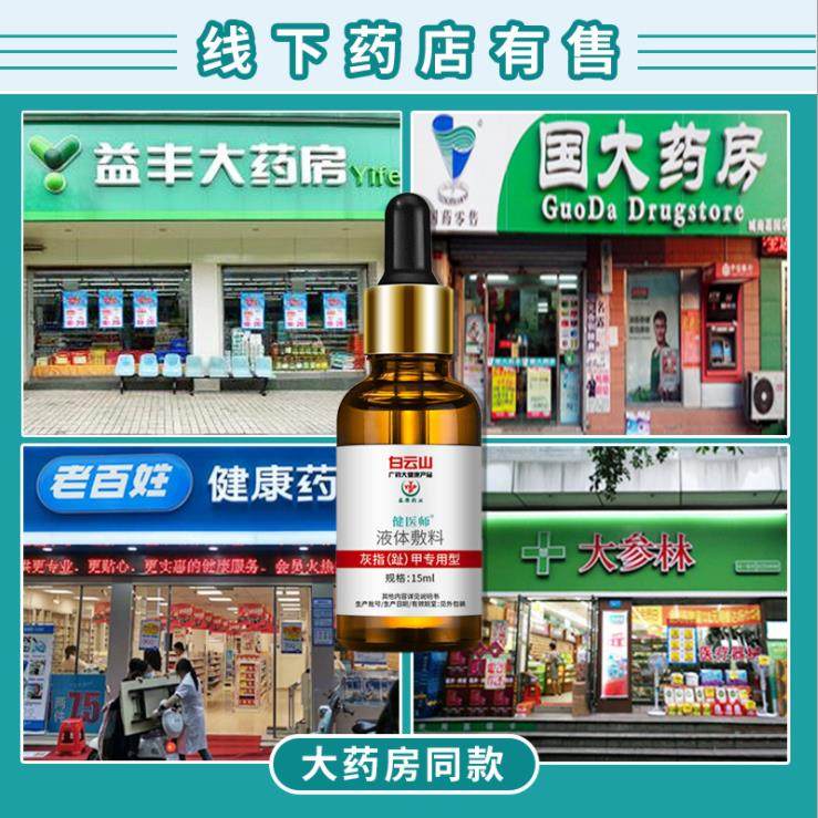 灰指甲抑菌液治疗消肿专用去除增厚 亮岳保健理疗