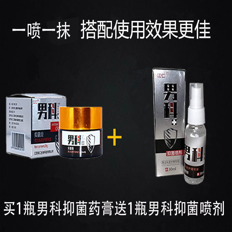 包皮龟头阴囊瘙痒潮湿私处护理喷剂 亮岳私处护理