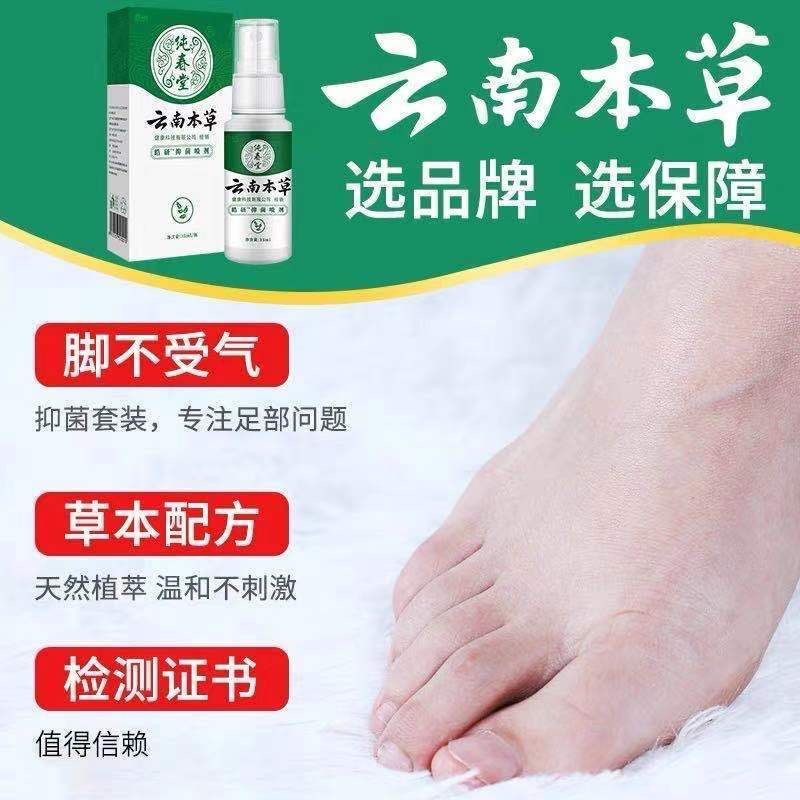 云南本草膏去药脱皮脚臭喷剂 亮岳皮肤消毒护理（消）