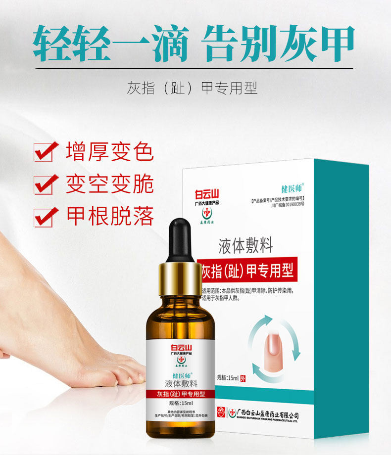 灰指甲抑菌液治疗消肿专用去除增厚 亮岳保健理疗