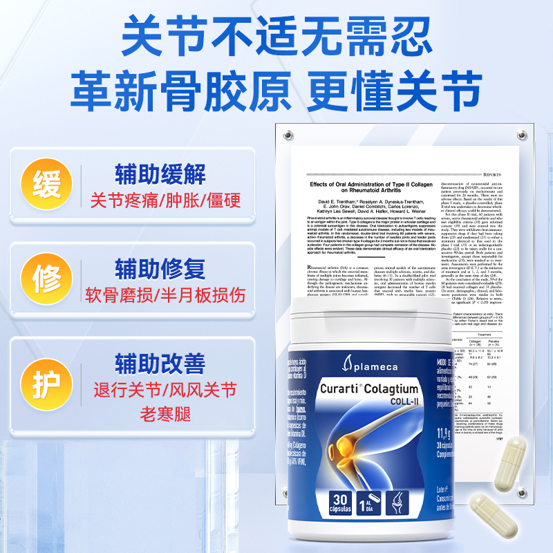 【2瓶装】古力提骨胶原关节片非变性II型骨胶原软骨氨糖软骨素 - 图0