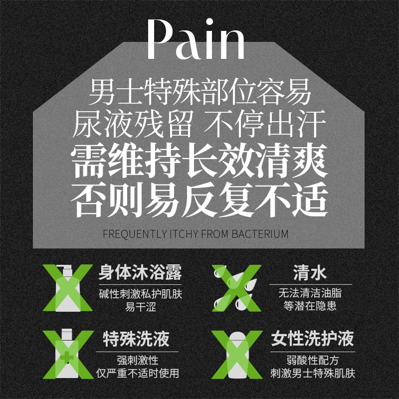 玛莉吉亚进口男士私处私密护理液 玛莉吉亚私处洗液