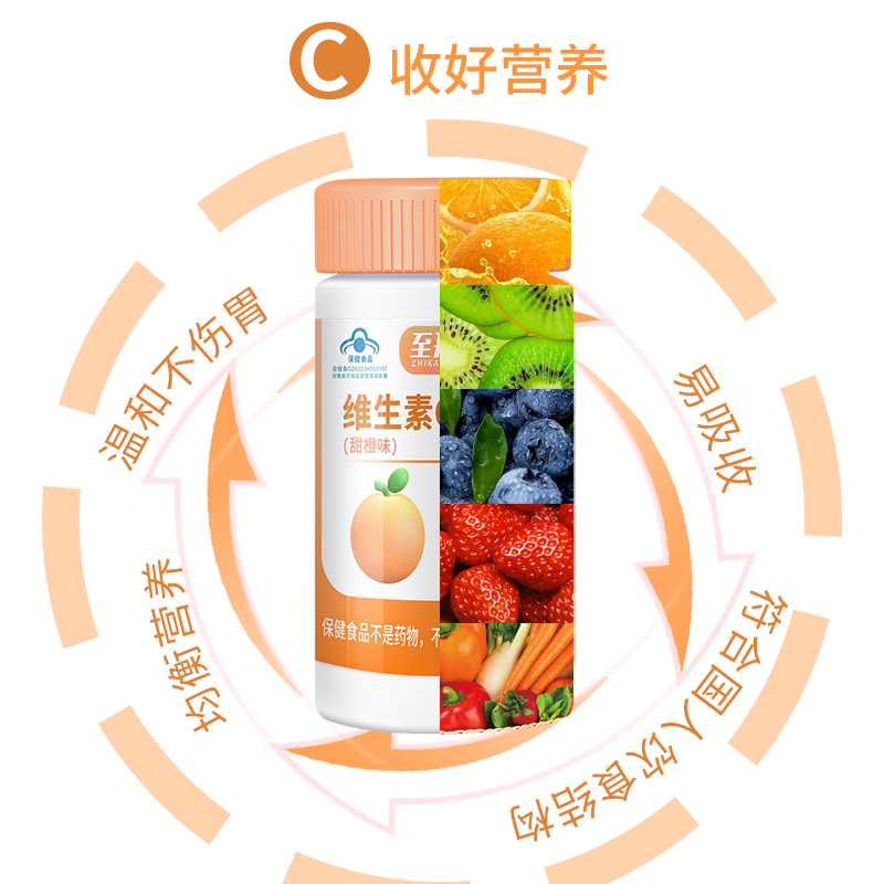 至开维生素C咀嚼片VC片男女维C维他命C含片成人保健品