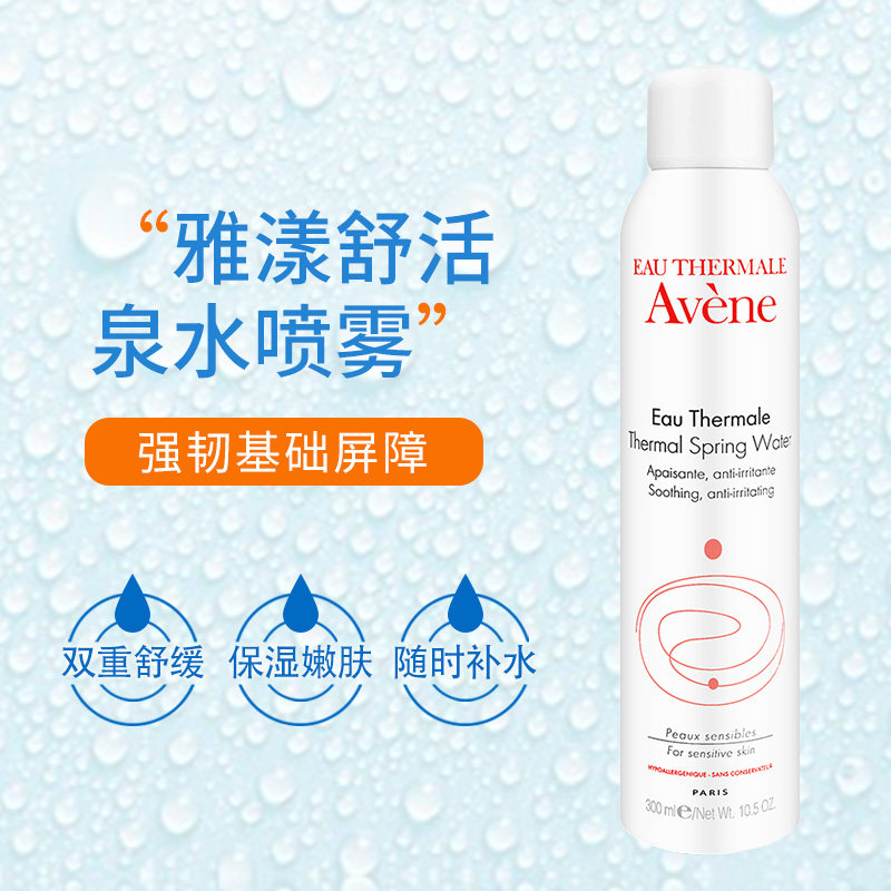 avene /雅漾活泉喷雾300ml*定妆 PHARMAVANCE海外化妆水/爽肤水