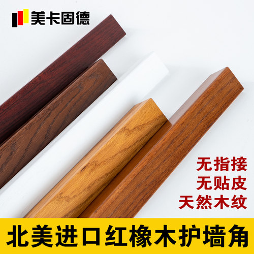 实木护角5cm红橡木护角条护墙角阳角保护条开放漆护角线门套窗套 - 图3