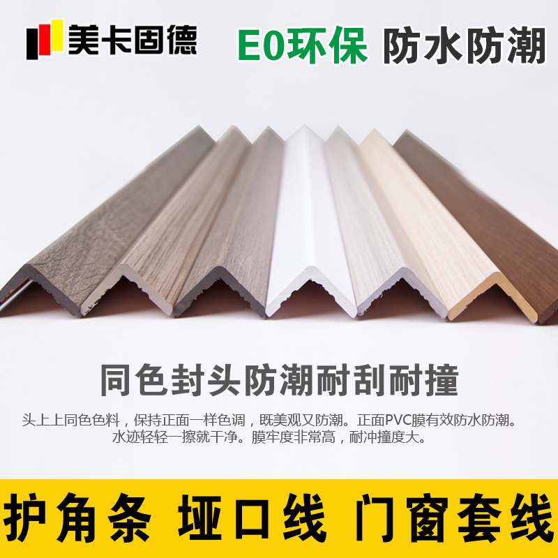 实木护墙角保护条阳角护角条客厅装饰收边条墙壁转角包边防撞条-图2