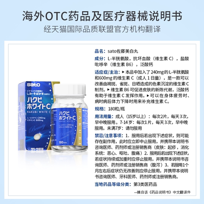 sato佐藤美白丸180粒内服淡化色斑雀斑维生素c褪黑色素【临期】