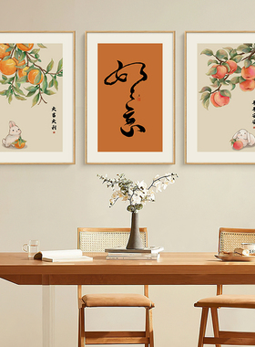 平安喜乐客厅装饰画新中式沙发背景墙挂画三联画卧室餐厅桌边壁画