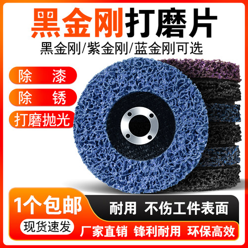 黑金刚打磨片除锈油漆打磨神器汽车钣金磨光片角磨机砂轮片抛光轮 - 图2