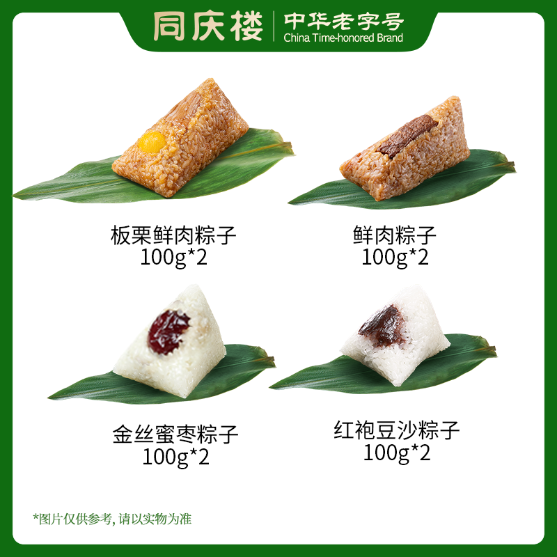 同庆楼中国酒楼菜肴粽子礼盒端午咸甜豆沙粽子蛋黄鲜肉招牌鲜肉粽