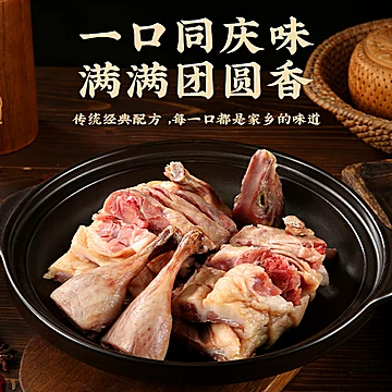 同庆楼安徽传统自制风干板鸭650g*2[21元优惠券]-寻折猪