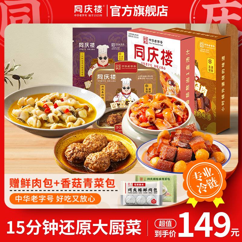 中华老字号，同庆楼 快手菜组合（红烧肉400g+四喜丸子650g+酸菜鱼380g+黑鱼片300g+鲜肉包480g+香菜包480g）