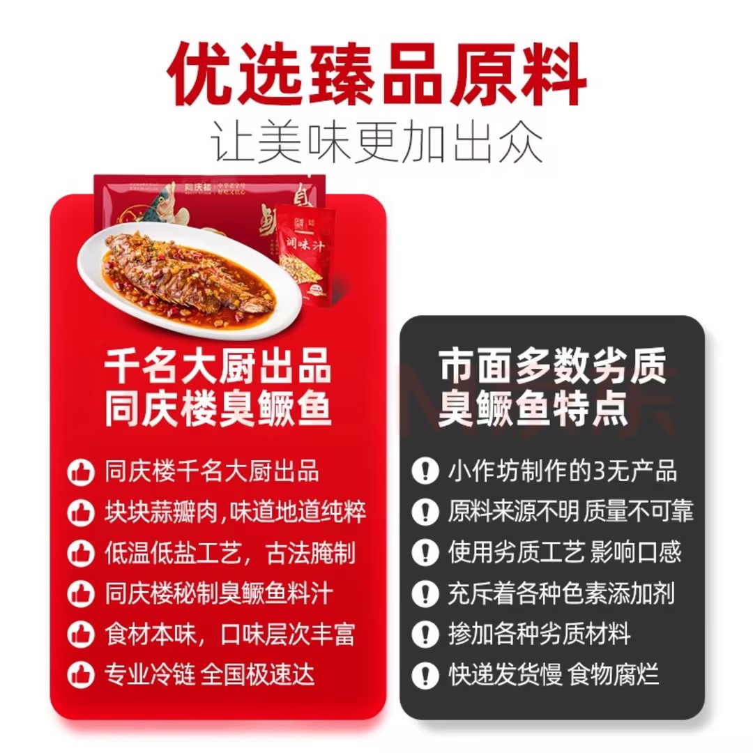 同庆楼臭鳜鱼350-400g净膛称重送料汁安徽特产正宗臭鳜鱼酒店同款 - 图1