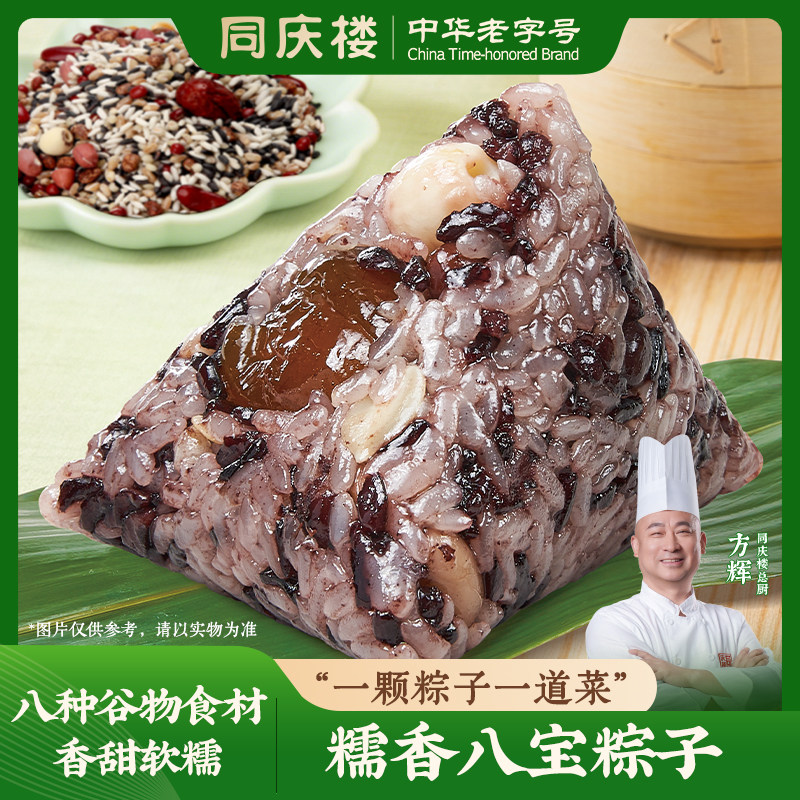 同庆楼酱肉粽子开袋即食早餐半成品真空端午节食品礼品糯米肉粽
