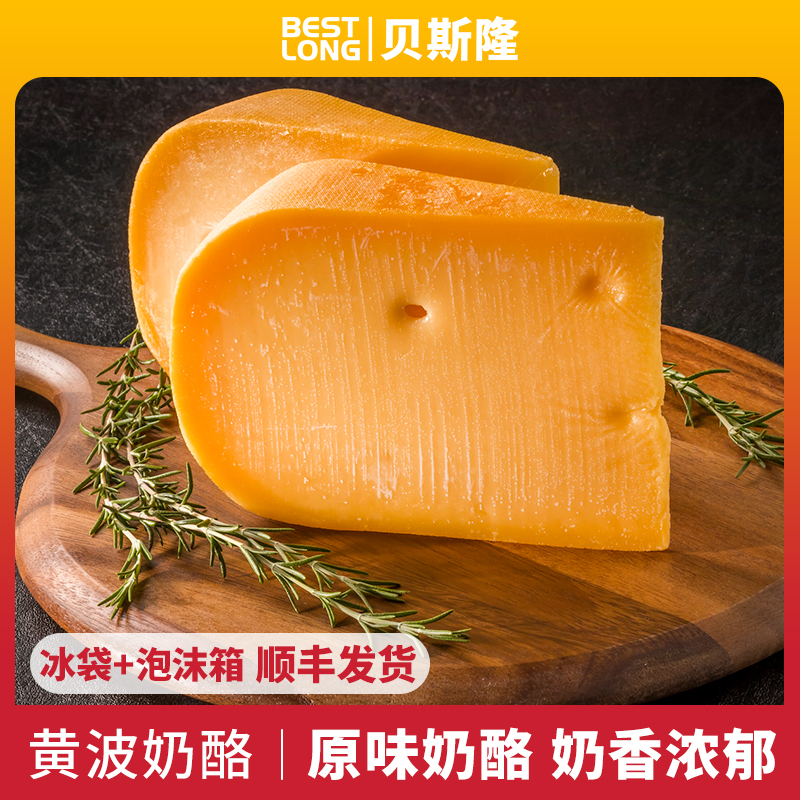 贝斯隆 荷兰进口原制高达cheese黄波奶酪芝士块干酪块 烘焙即食 - 图1