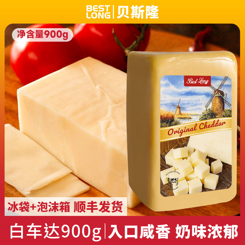 贝斯隆荷兰原装进口原制奶酪红白车达Cheddar Cheese芝士切达_虎窝淘