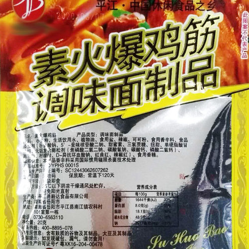 君仔素火爆鸡筋辣条18g袋装麻辣味8090后童年回忆速食校园零食 - 图1