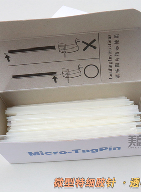 特细针微型胶钉细工字胶针
