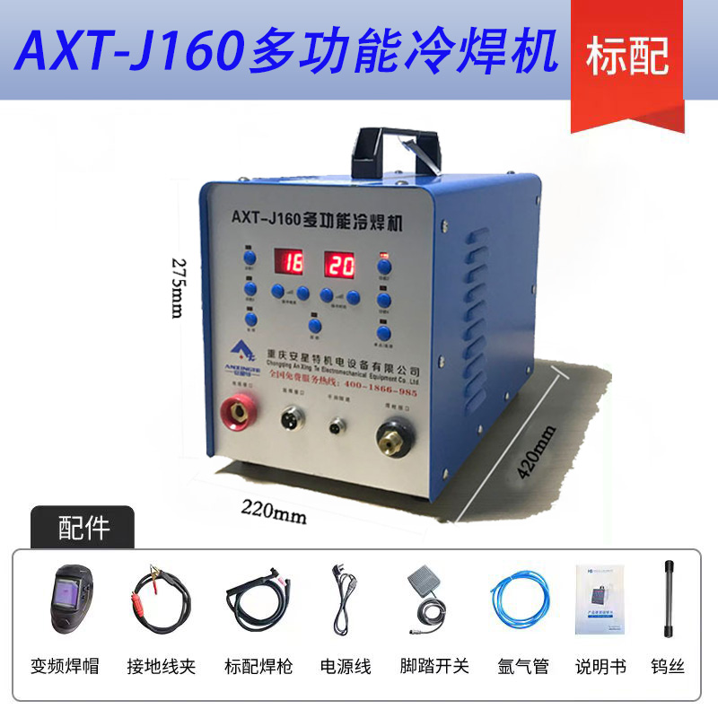 安星特冷焊机工业级轴修复堆焊自动化高精密模具薄板不锈钢焊接机