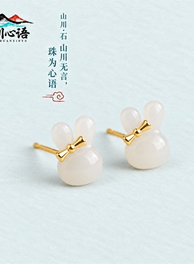 山川心语和田玉兔子耳钉送闺蜜