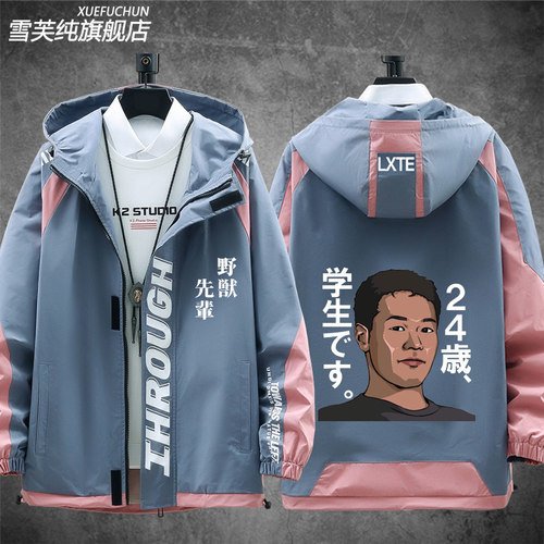 艺术家田所浩二 野兽先辈参战 24岁是学生 恶臭人间之屑外套夹克 - 图0