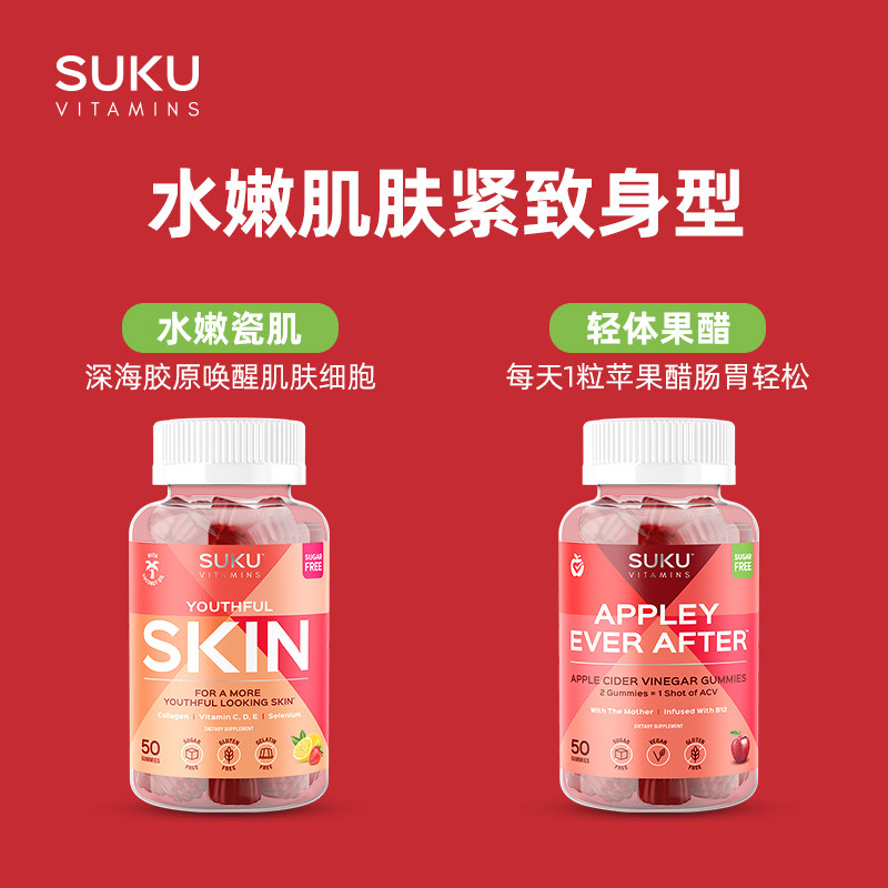 suku少女+少女瓷肌胶原蛋白软糖 SUKU海外复合维生素/矿物质