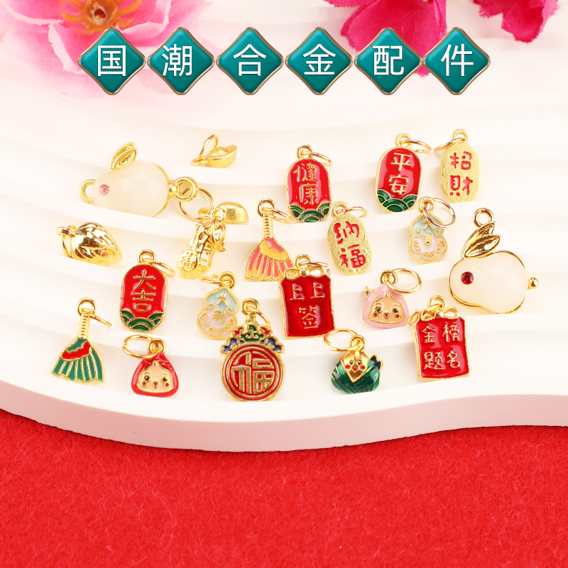 恒庭帝红绳配饰diy手工编织手链配件吊坠合金工艺品小装饰材料包,淘宝优惠券,粉丝福利购,淘宝优惠卷