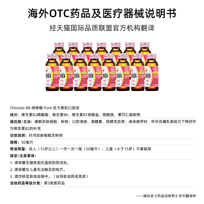 日本卫材ChocolaBB俏维俪低卡美肌口服液50ml*15睡前饮皮肤复方-图3