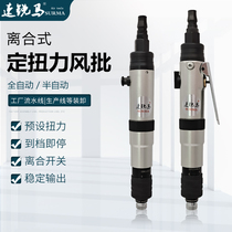 Speed Sharp Horse Fully Automatic Clutch Type torsion Wind Batch Lower Pressure Self-stop Pneumatic screwdriver Gas Batch Screwdriver Tool