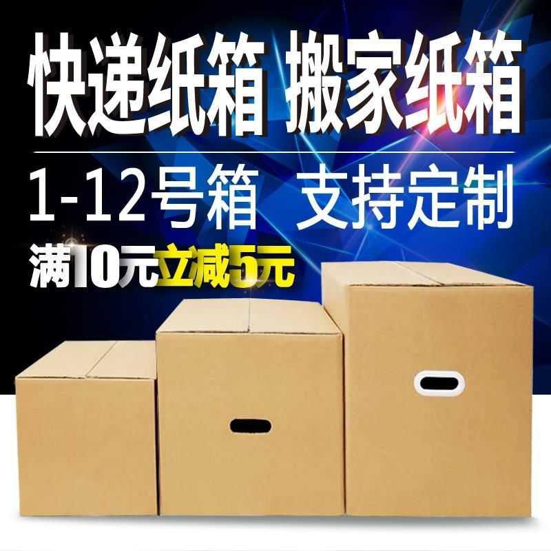 推荐Moving Ebox express carton Extraordinary five-layer spec-图2