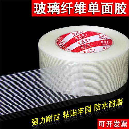 强粘性玻璃纤维单面胶带强力工业用锂电池专用航模冰箱搬运固定打包捆扎防水防台风条纹抗拉伸不易断网格纤维 - 图2