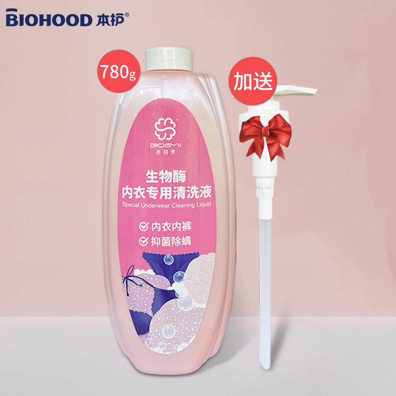 生物酶内裤抗菌除螨女士去洗衣液 本护内衣洗衣液