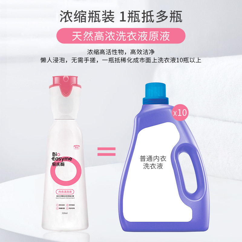 生物酶内裤抗菌除螨女士去洗衣液 本护内衣洗衣液