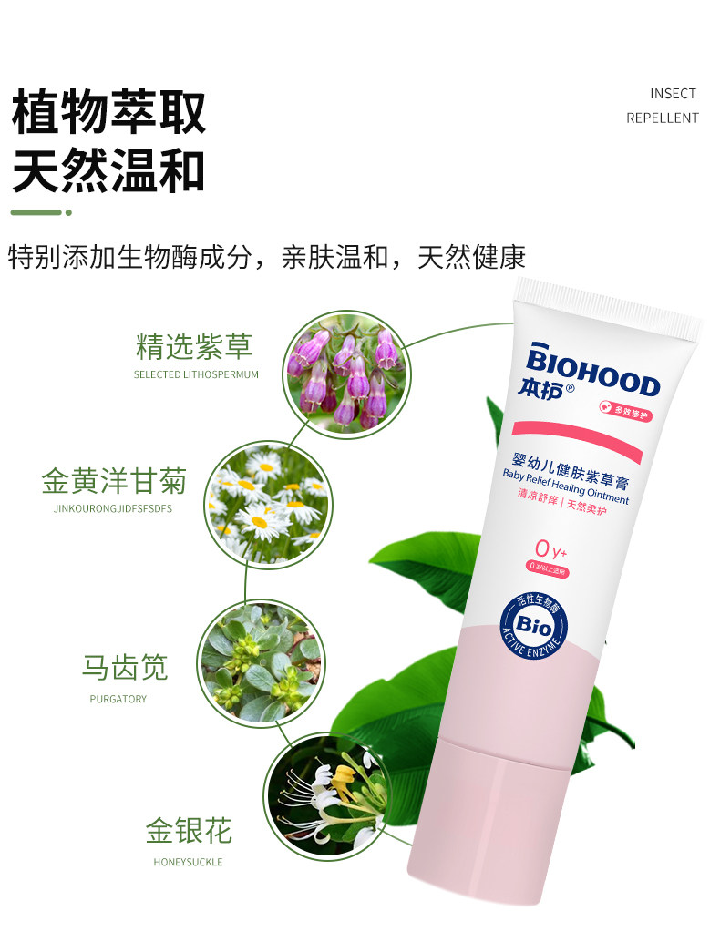 本护紫草膏宝宝蚊虫叮咬止痒止痒膏 本护止痒膏