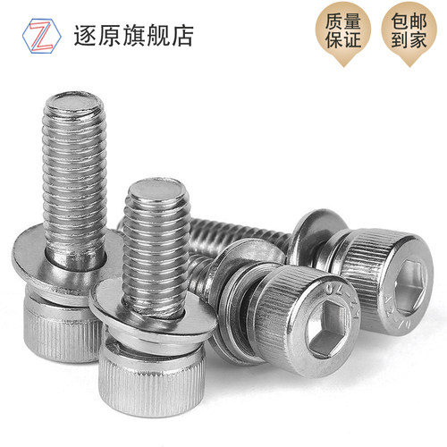 304不锈钢内六角三组合螺丝圆柱头带平弹垫螺钉2M3M4M5M6M8M10M12 - 图1