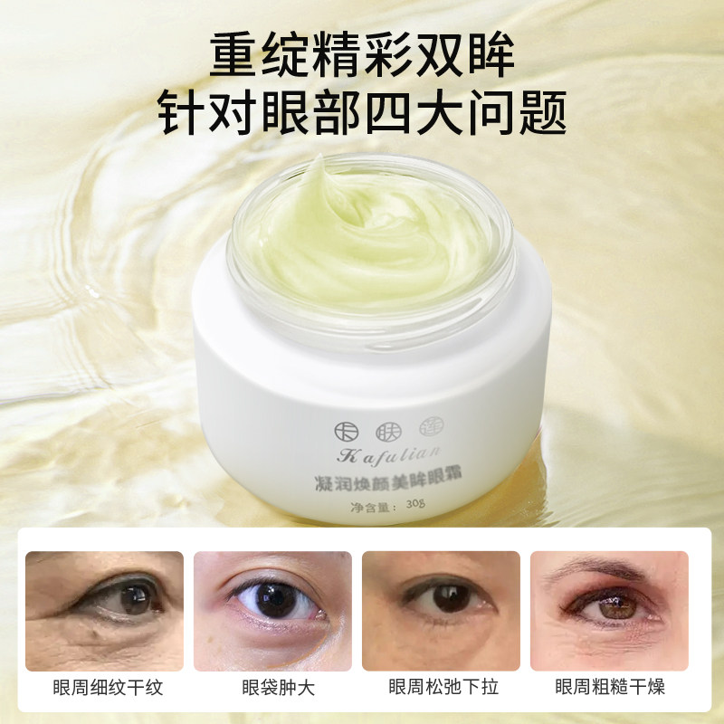 卡肤莲提拉紧致抗皱去抗初老眼霜 卡肤莲眼霜