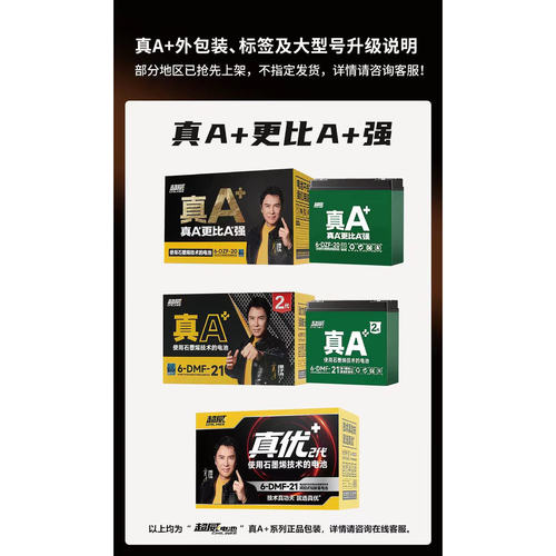 超威真A+二代石墨烯铅酸电池48V60V两三轮车电瓶上门安装以旧换新 - 图3